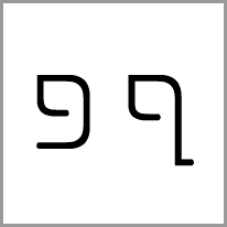 hr - Alphabet Image