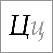 ur - Alphabet Image