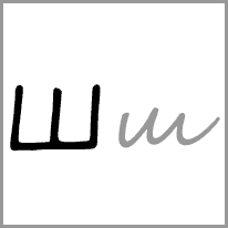 ur - Alphabet Image