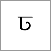 th - Alphabet Image