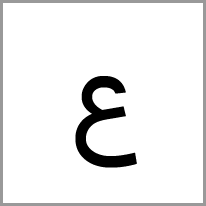 es - Alphabet Image