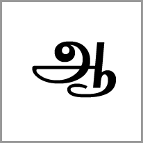 bs - Alphabet Image