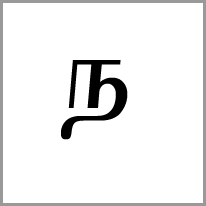 lv - Alphabet Image
