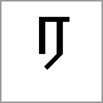 el - Alphabet Image