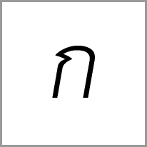 nl - Alphabet Image