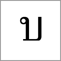 ja - Alphabet Image