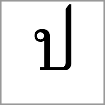 bs - Alphabet Image