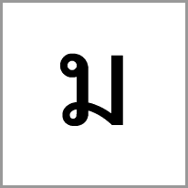 nl - Alphabet Image