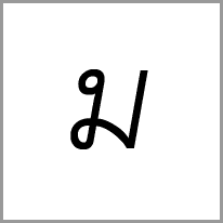 nl - Alphabet Image