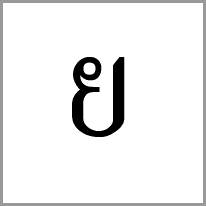 ru - Alphabet Image